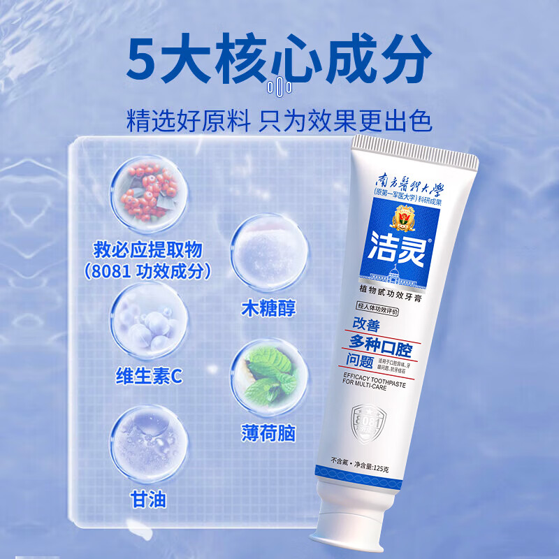 洁灵牙膏改善多种口腔问题 清新口气抗敏感去牙渍 日常多效护理 冬青薄荷125g*2支