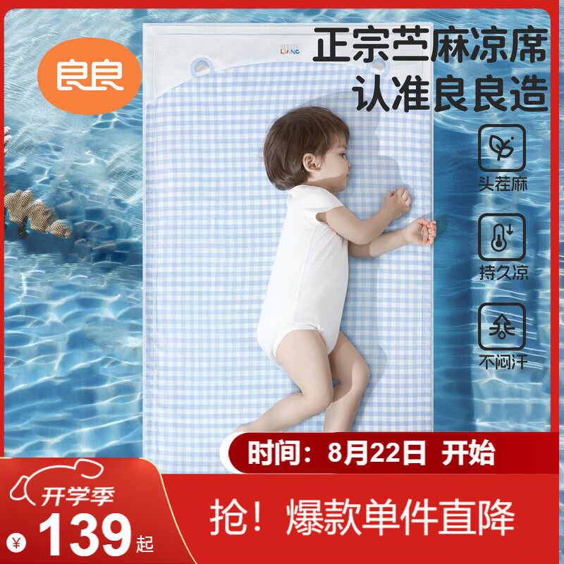 良良婴儿凉席幼儿园儿童新生儿凉席天丝苎麻蓝色100*56cm