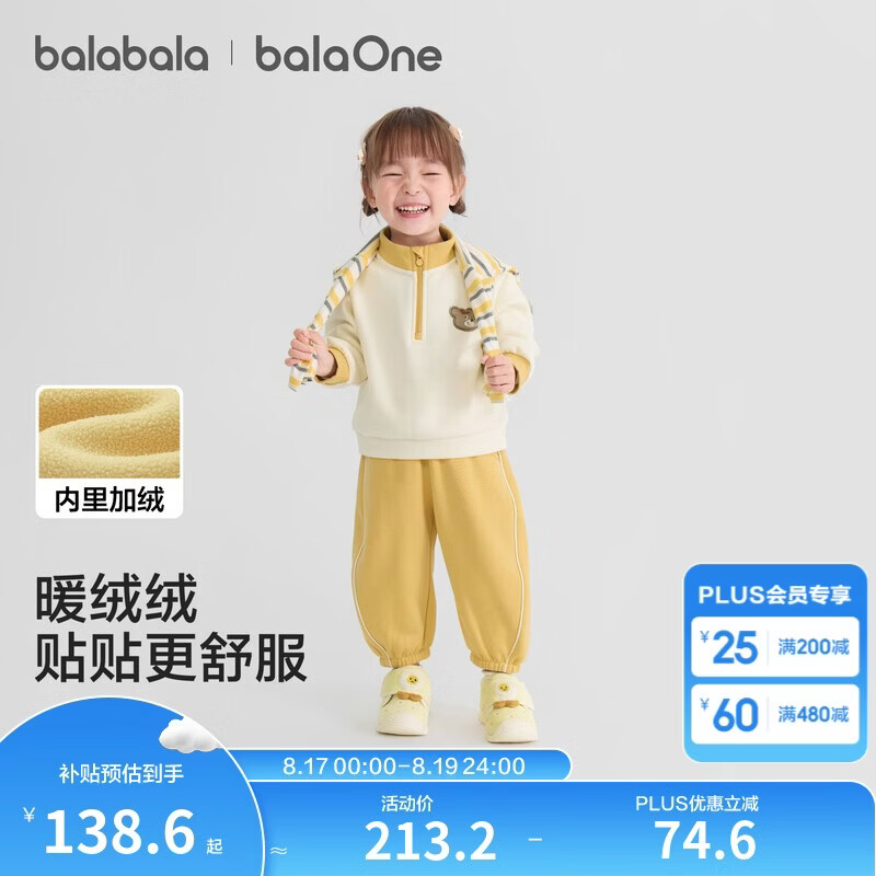 巴拉巴拉童装儿童套装女童男小童两件套2025秋冬舒适可爱衣服208425104202