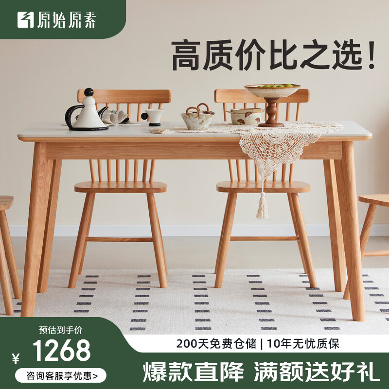 原始原素实木餐桌岩板餐桌椅组合简约小户型家用桌子1.4米P3111