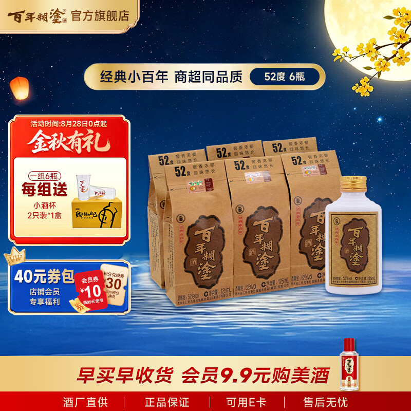 双十一小瓶白酒推荐指南