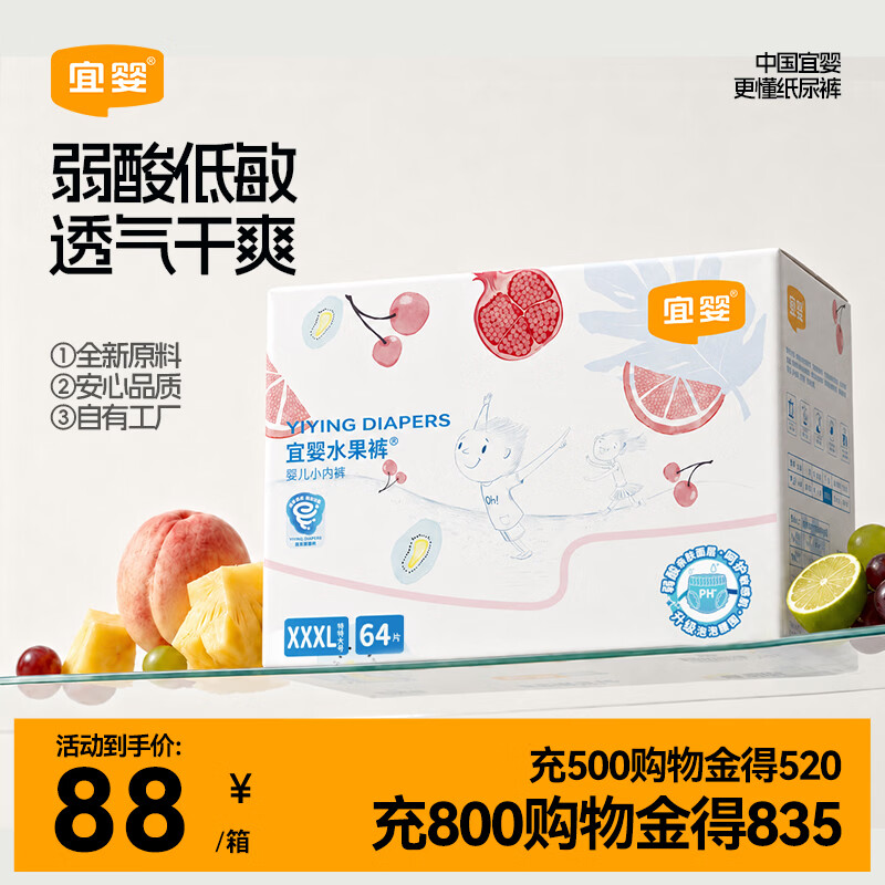 宜婴水果弱酸拉拉裤XXXL64片(16-18kg)婴儿尿不湿超薄透气干爽尿裤