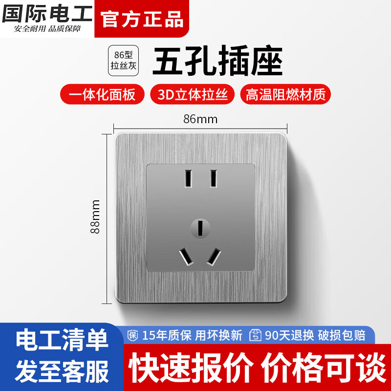 国际电工86型连体开关插座拉丝灰多孔面板家用墙壁厨房暗装四位五孔电源插 五孔插座