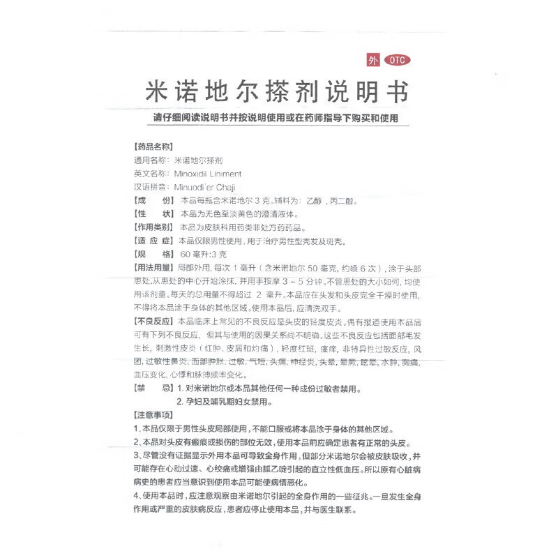 [达霏欣]米诺地尔搽剂 5%*60ml 1瓶+[恒健]维生素B6片 10mg*100片 1瓶  脱生发密发增发 【男士体验装