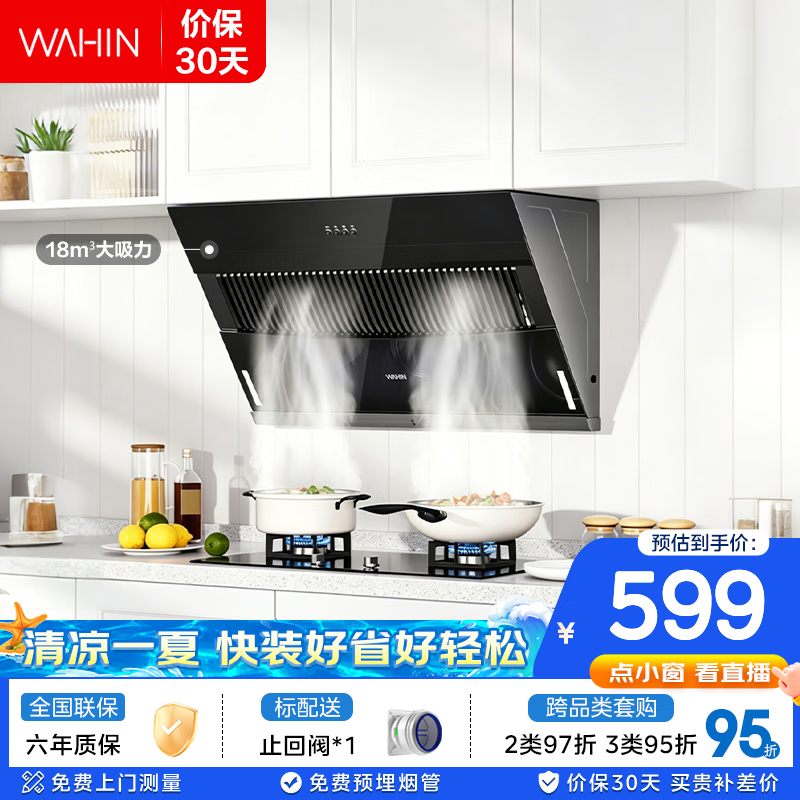 美的（Midea）出品 华凌侧吸式近吸抽油烟机 18m³大吸力 易清洁 天然气燃气灶双灶台嵌两用 吸脱排油烟机套装 【单烟机H3S-18m³大吸力】 美的出品