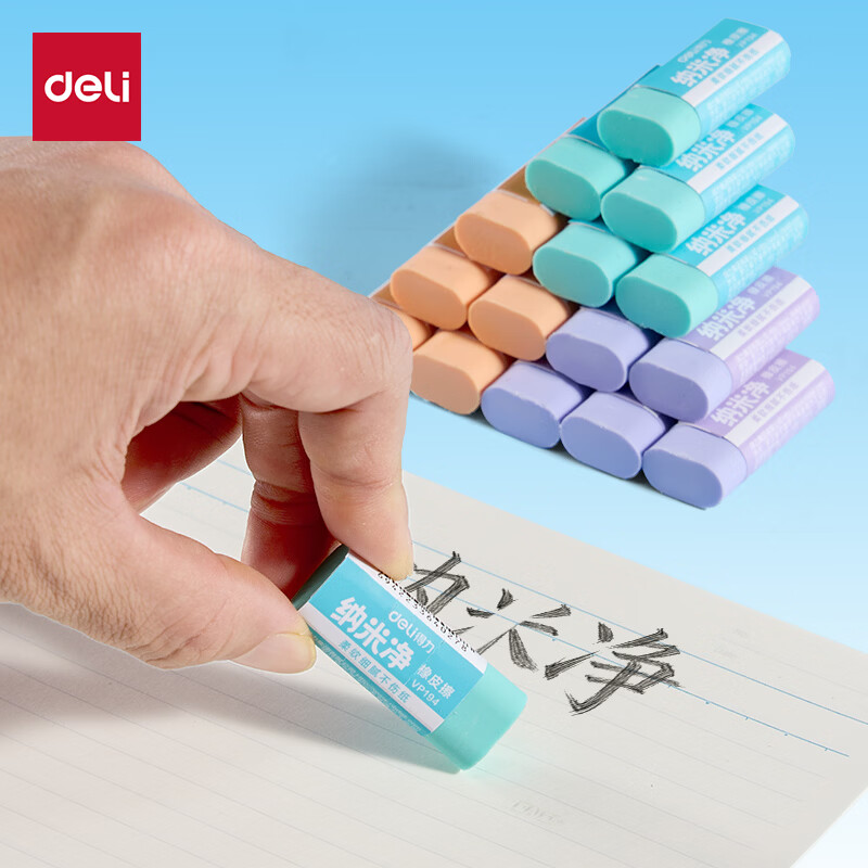 得力纳米净橡皮擦小号6块装 7.8元 - 线报酷