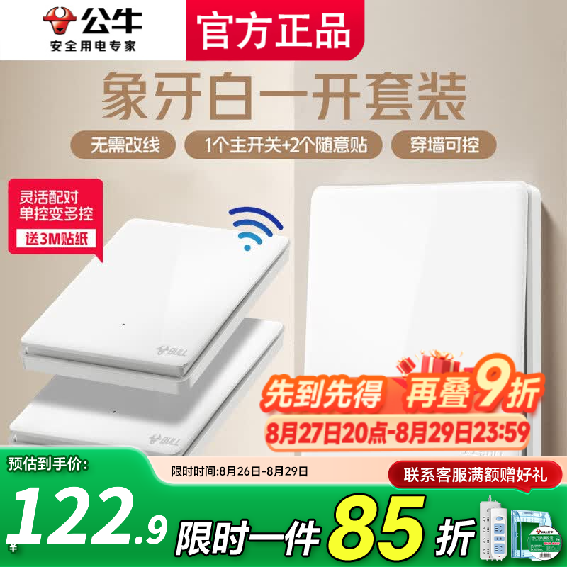 公牛遥控开关无线智能子母开关免布线远程遥控双控多控随意贴面板 白色 一开 一拖二（主开关*1，无线开关*2）