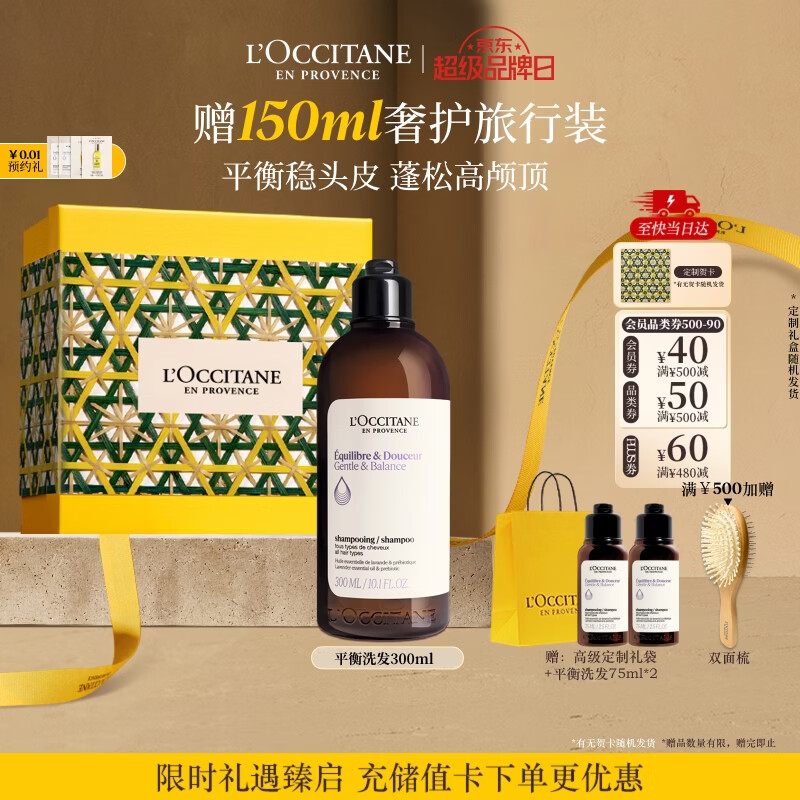 欧舒丹【教师节礼物】草本平衡洗发水300ml蓬发瓶丰盈洗发露老师男女