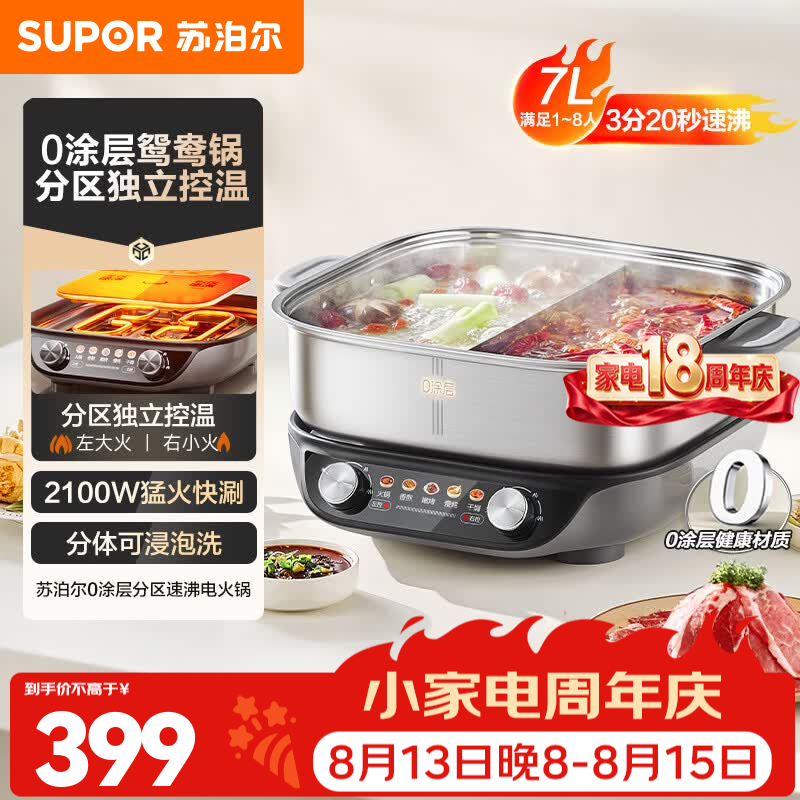 苏泊尔（SUPOR）电火锅电煮锅小电锅电热锅火锅专用多功能锅 一锅多用大容量家用7L1-8人鸳鸯电火锅 2100W猛火快涮 7L 【分区独立控温】