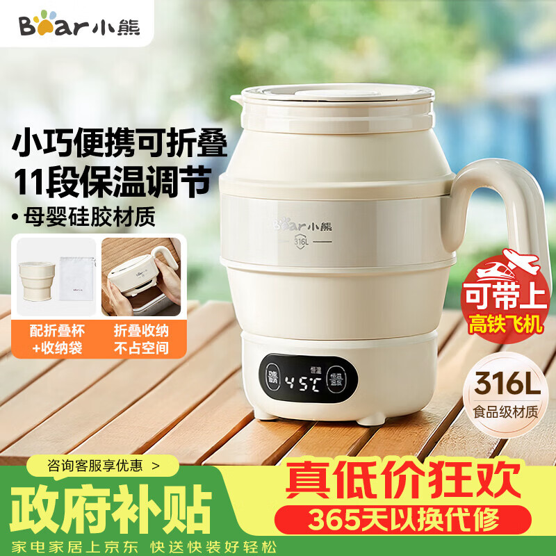 小熊（Bear）便携式烧水壶 折叠烧水杯 旅行电热水壶 316不锈钢宿舍出差恒温烧水壶 ZDH-C06G3
