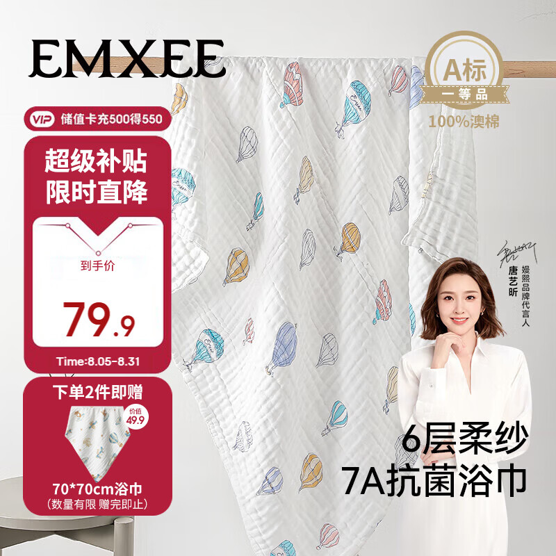 嫚熙（EMXEE）婴儿纱布浴巾a类纯棉儿童浴巾新生儿浴巾洗澡巾 气球岛105*105cm