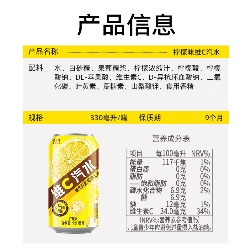 健力宝柠檬味维C汽水碳酸饮料330ml罐装气泡水清爽解腻饮品富含维生素C 柠檬味维C汽水 330ml*12罐