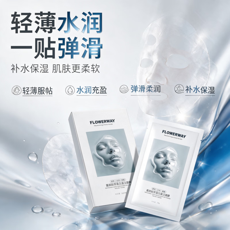 FLOWERWAY胶原蛋白灌注面膜抗皱提亮补水紧致淡纹保湿面膜 胶原蛋白灌注面膜(23g*5片/盒)*3盒