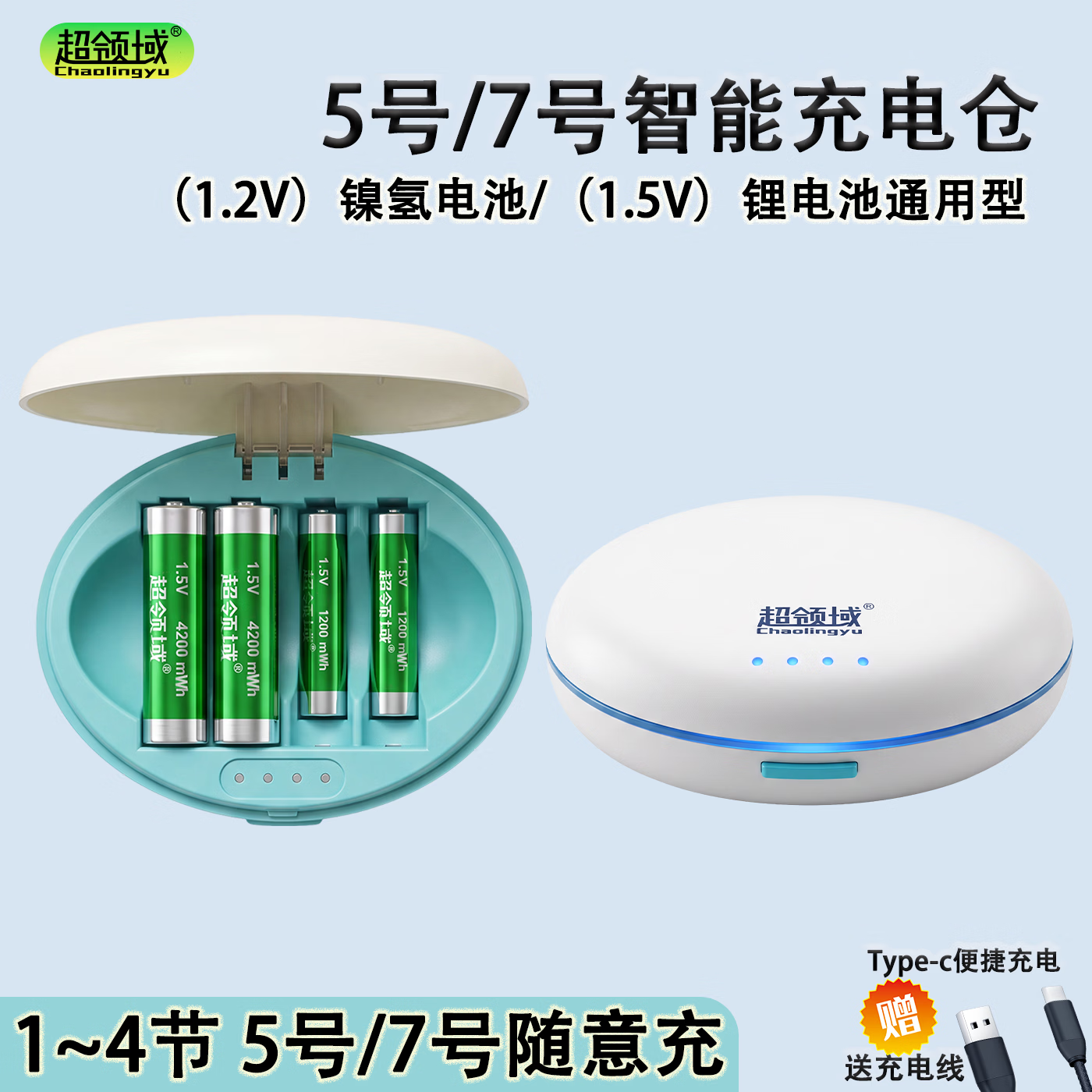 超领域5号/7号可充电锂电池套装4200mWh七号五号1.5V恒压智能门锁游戏手柄摇控器无线鼠标玩具麦克风话筒 智能充电仓1个+5号锂电池4节+7号锂电池4节
