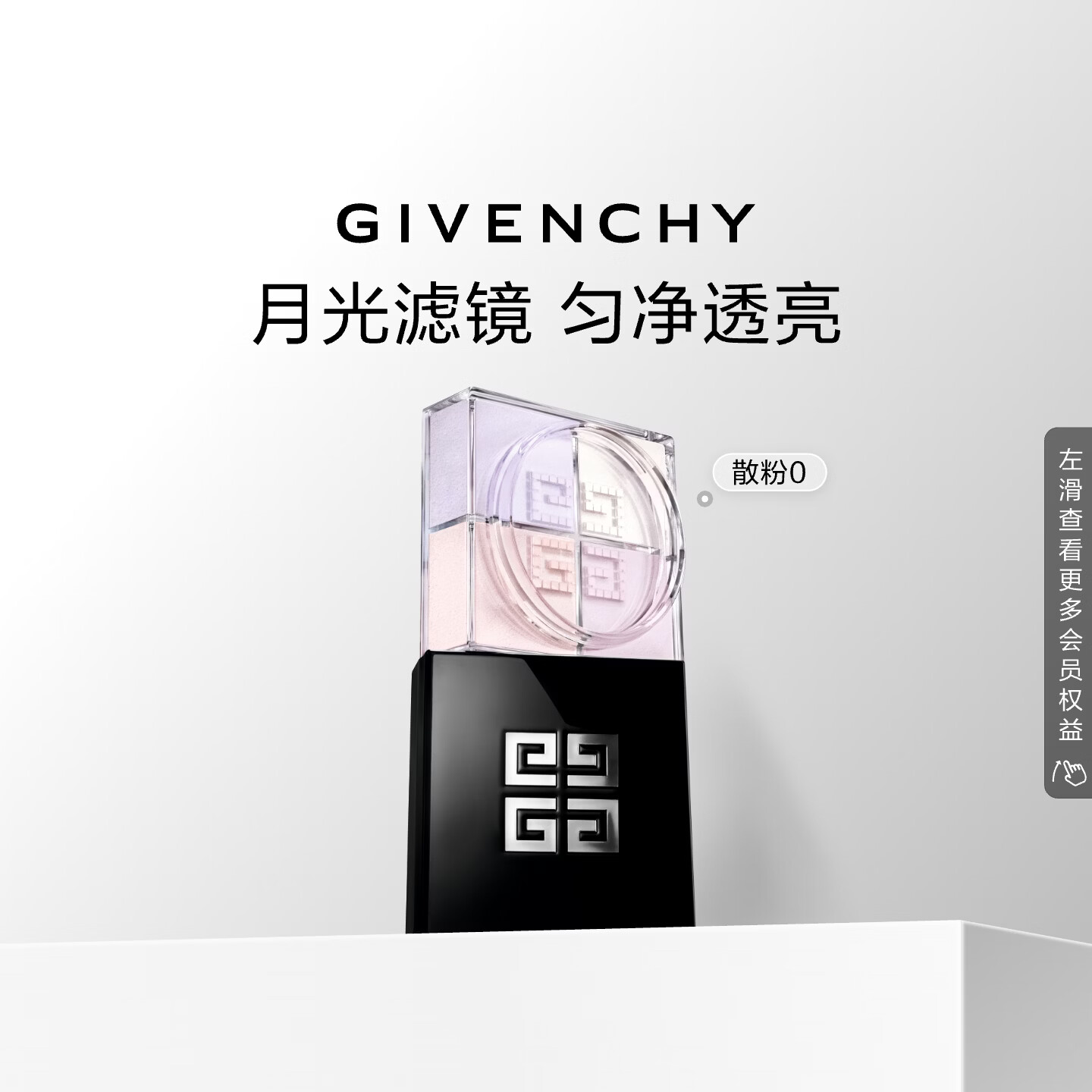 纪梵希四宫格散粉 197元 - 86线报