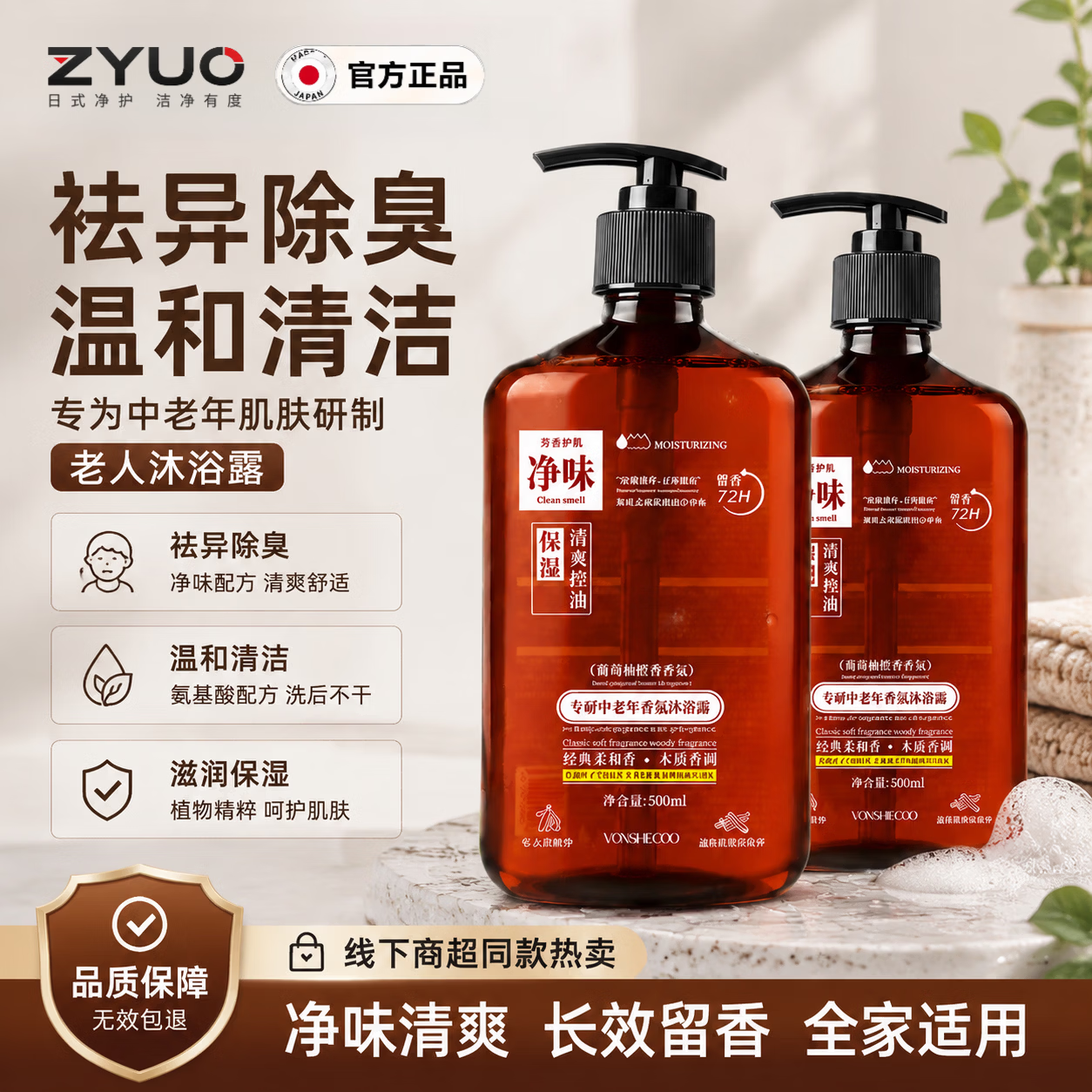 ZYUO【日本】沐浴露去除中老人味去异味体臭持久留香安全温和不刺激 1瓶装【体验装】 老年净味 一抹舒爽