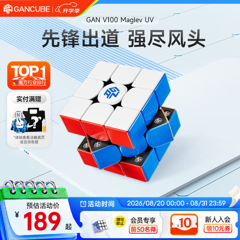 GAN魔方三阶磁力儿童玩具早教益智启蒙初学者生日礼物V100MaglevUV