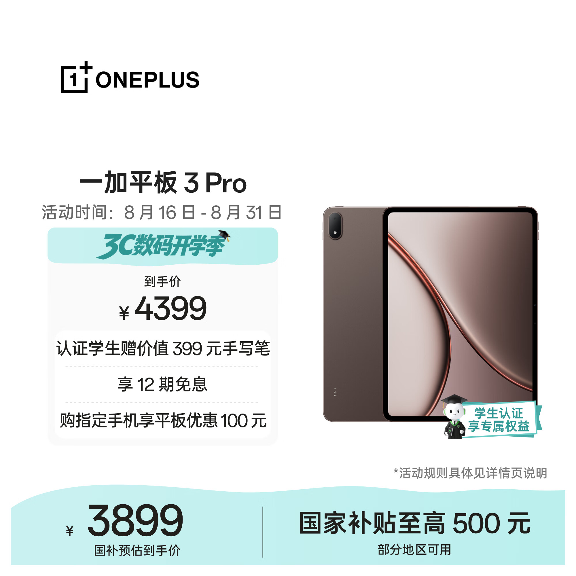 一加平板 3 Pro 国家补贴 13.2英寸平板电脑 第五代骁龙8至尊版 12GB+256GB 深棕 办公学习游戏平板