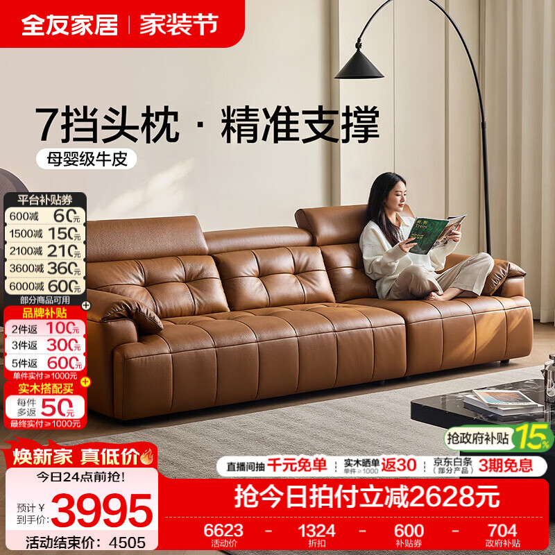 全友家居真皮沙发客厅高级感2026新款头层牛皮艺直排功能沙发头枕可调 【榛果棕 | 母婴级牛皮 | 头枕可调】3.0m沙发