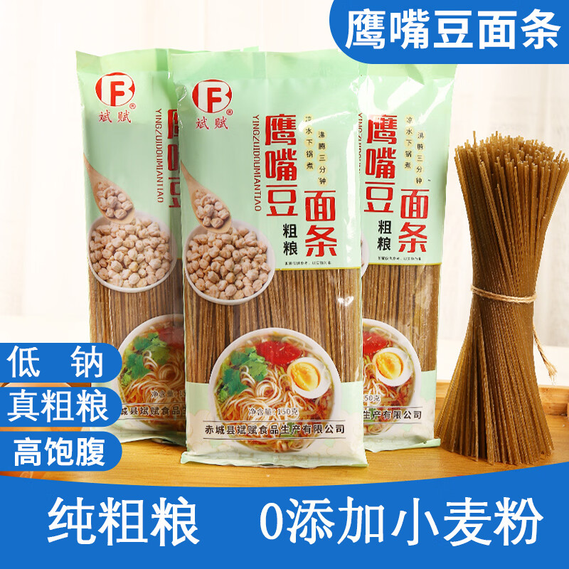斌赋鹰嘴豆粗粮面150克 0.9元，斌赋纯手工零添加荞麦面条150克 0.9元 - 86线报