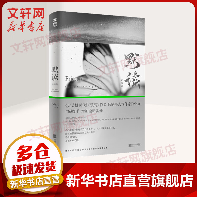 【赠笔记本】默读3 大结局 Priest小说