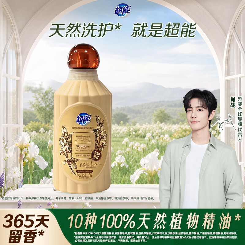 超能植愈四时流转香氛洗衣液 1.1kg 摩洛哥琥珀橙花香（plus开卡礼)