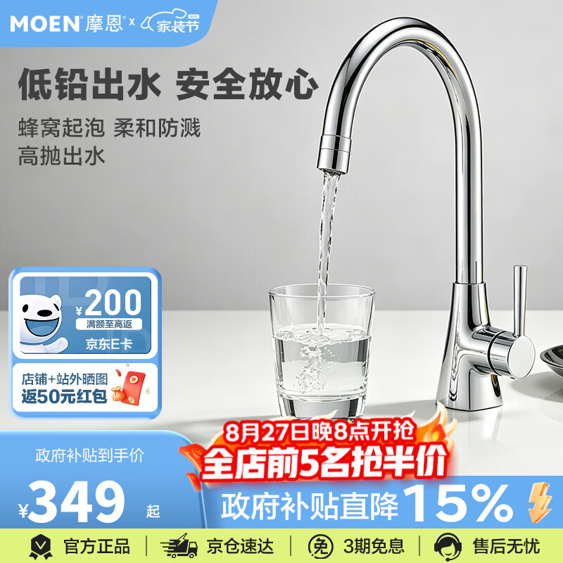 摩恩（MOEN）水龙头冷热水龙头铜体高抛单把旋转水槽洗菜盆厨房双出水龙头