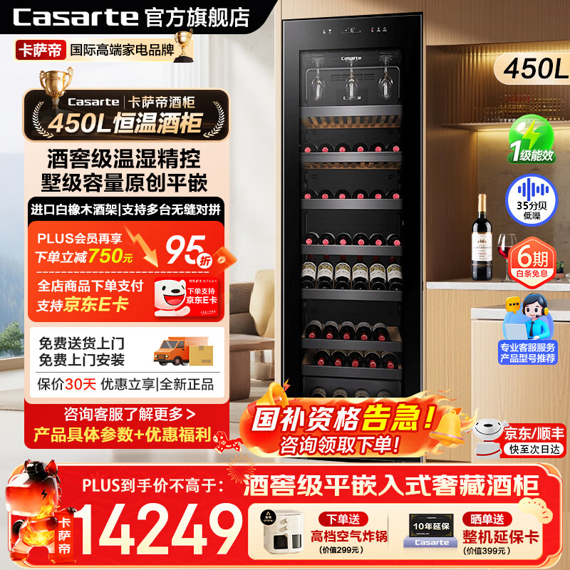 卡萨帝(Casarte)恒温酒柜零嵌入式红酒柜大容量风冷无霜恒温恒湿柜家用别墅办公室超薄款冷藏洋酒柜香槟柜葡萄酒柜 曜石黑|自由嵌入|全域保湿|温湿精控 450升 京东折扣/优惠券