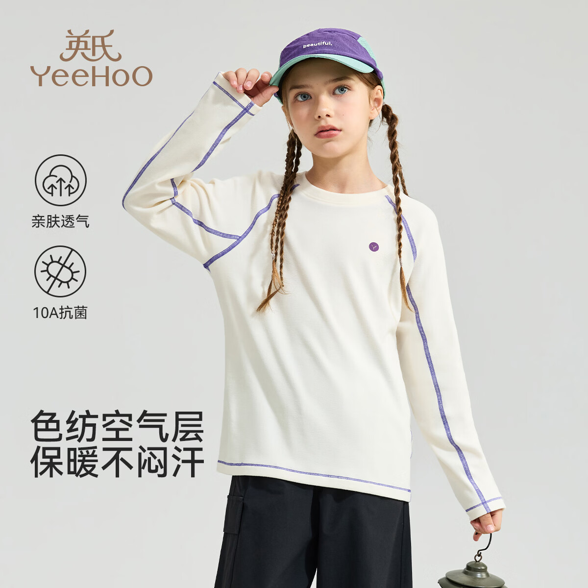 英氏（YEEHOO）儿童T恤长袖男女童衣服秋季休闲运动打底衫百搭上衣中大童装新款 小暖绒绒-米白【女款】 160