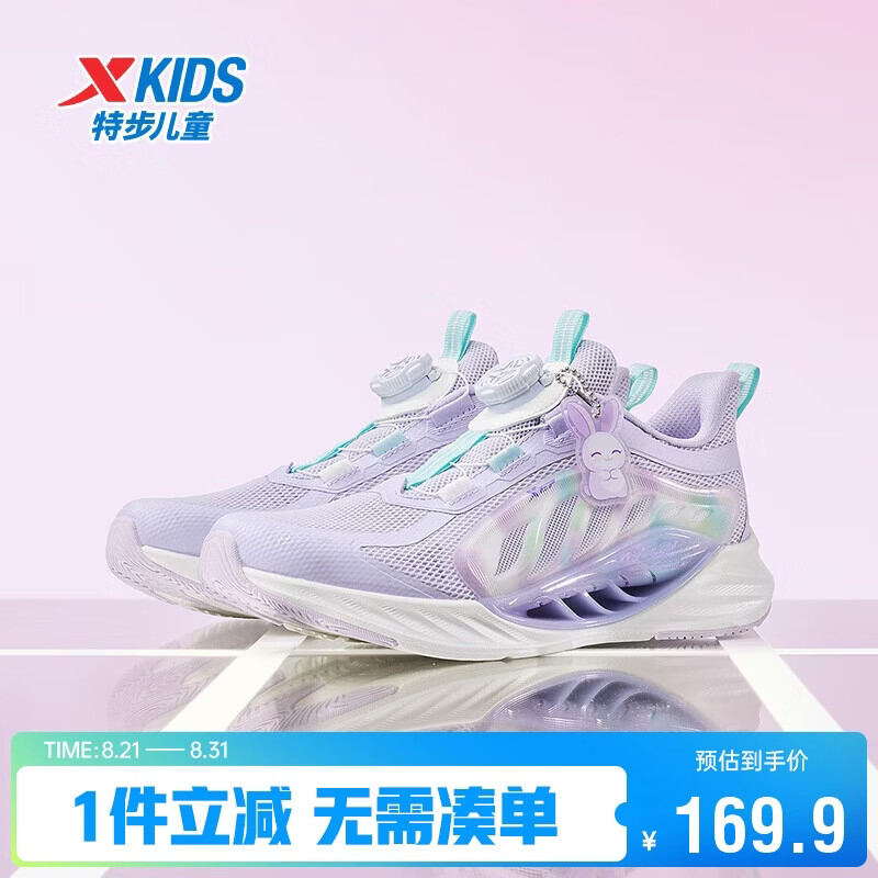 特步（XTEP）儿童童鞋【氢风8.0护足跑鞋】透气旋转扣跑鞋 雪青紫 35