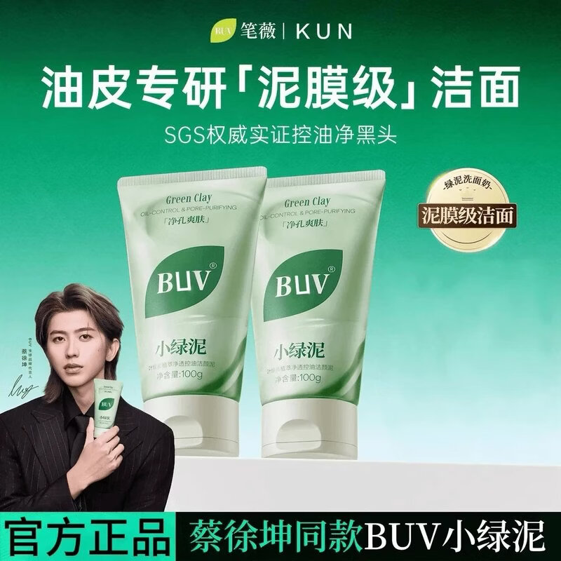 BUV小绿泥深层清洁洗面奶 【1支】蔡徐坤代言 升级款100g