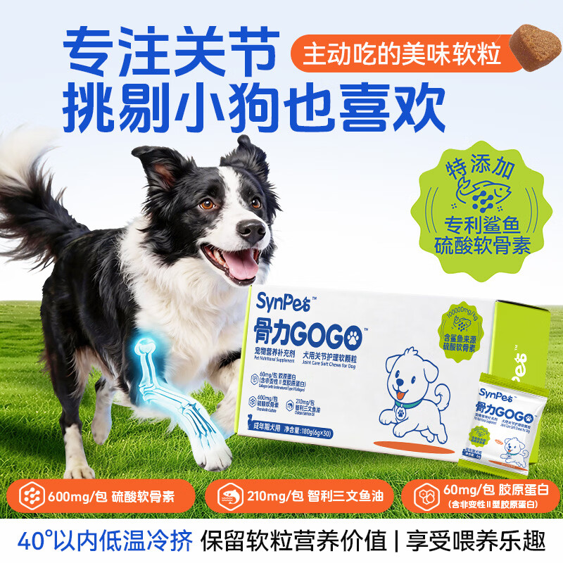 SYNPET骨力GOGO 犬用关节护理鲨鱼硫酸软骨软颗粒 【超值试用】 6g*10袋 单周期