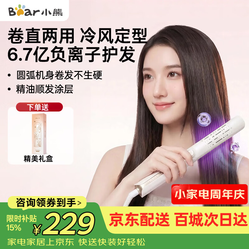 小熊（Bear）直板夹直发夹板负离子护发冷风造型 卷直两用直发卷发棒刘海夹小巧便携生日礼物送女生七夕情人节