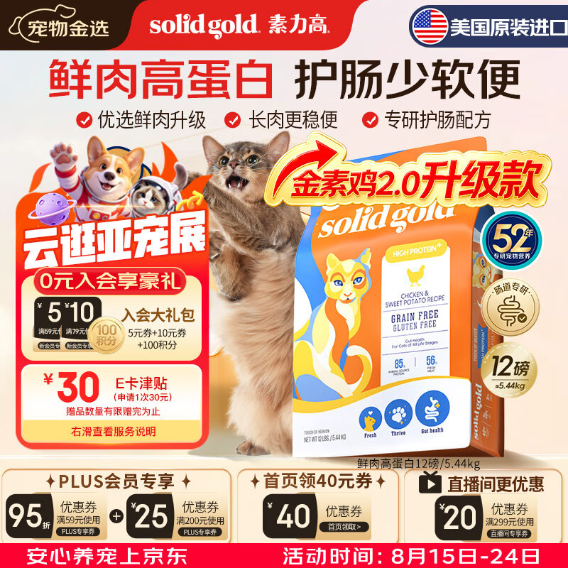 素力高生鲜金素鸡猫粮12磅 242元，素力高生鲜美毛鸡猫粮12磅 242元 - 线报酷