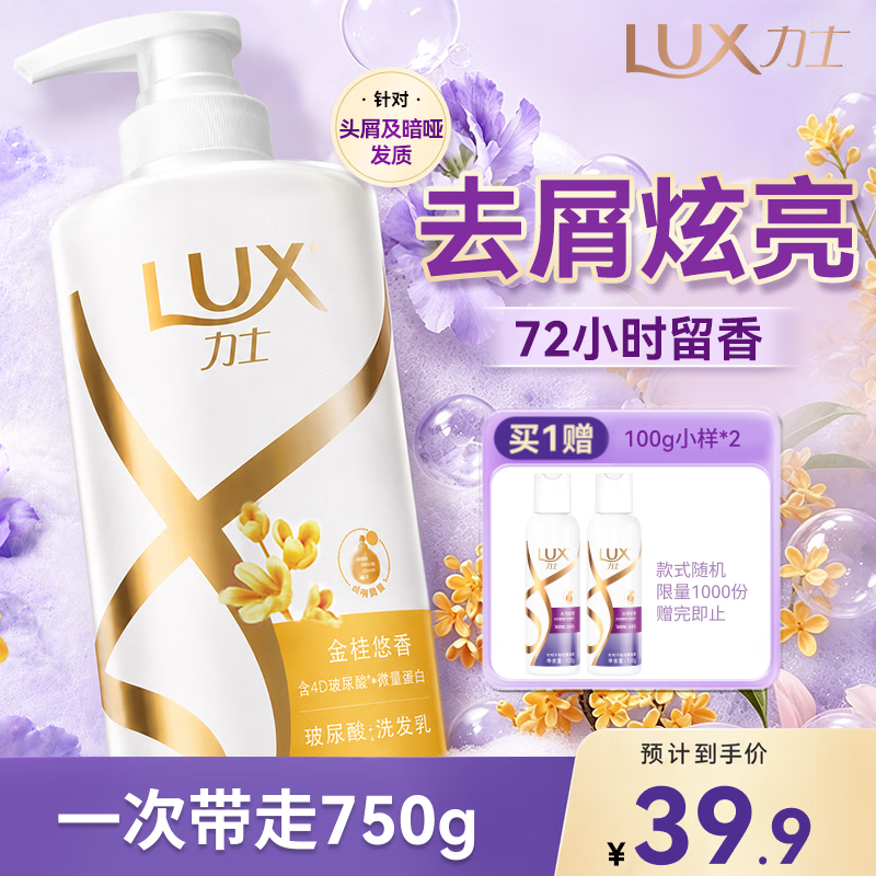 自营 力士 柔顺洗发水 750g plus任选1款37.9元 赠小样100g*2 - 86线报