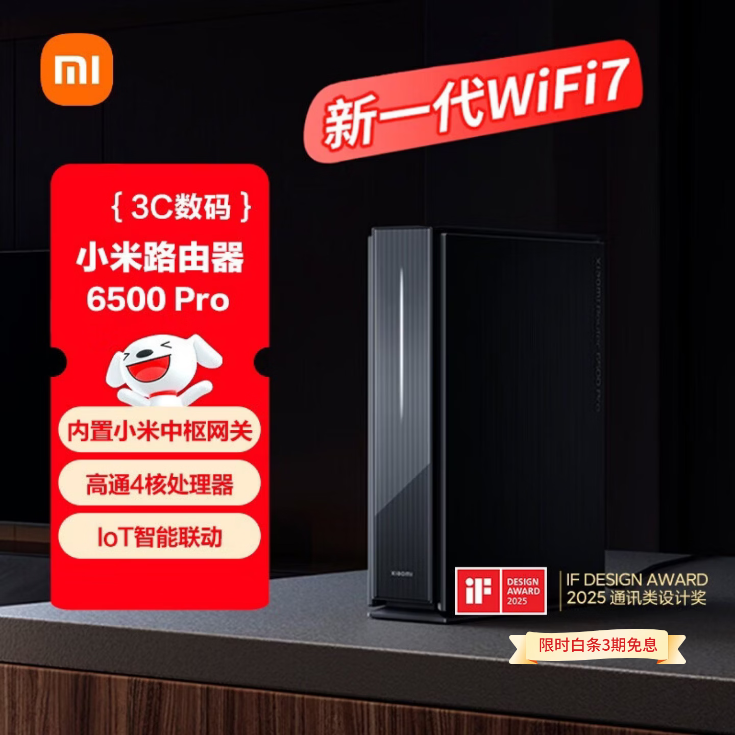 小米（MI）路由器6500 Pro路由器
