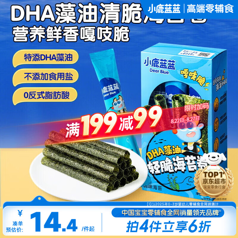 小鹿蓝蓝 DHA藻油轻脆海苔卷 宝宝儿童零食DHA即食海苔卷零食27g 