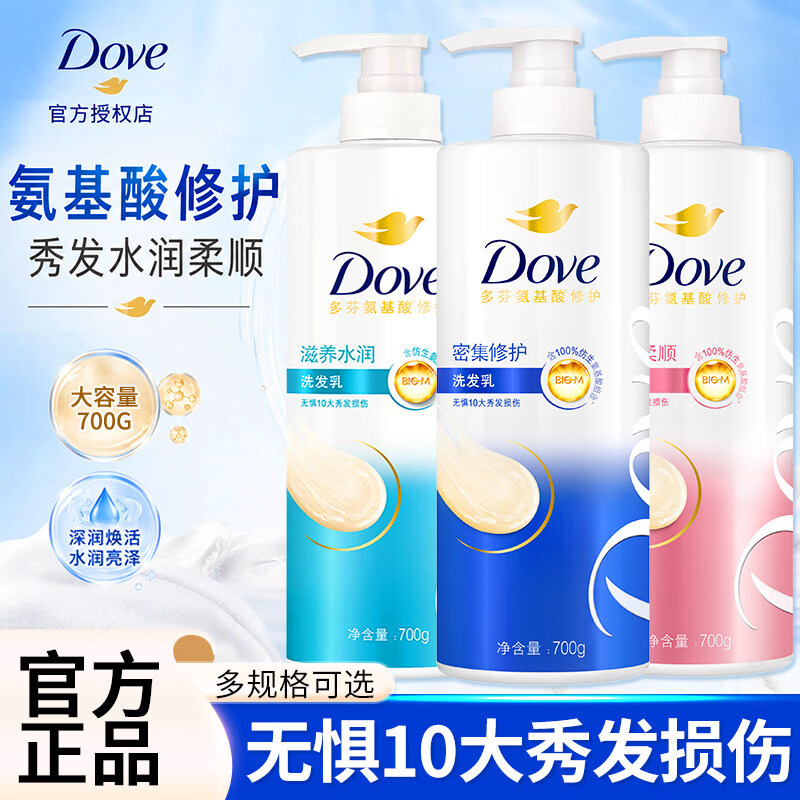 多芬(Dove)氨基酸洗发水密集滋养柔顺修护洗头膏改善毛躁去屑男女洗发乳 丝滑柔顺洗发乳700g瓶装