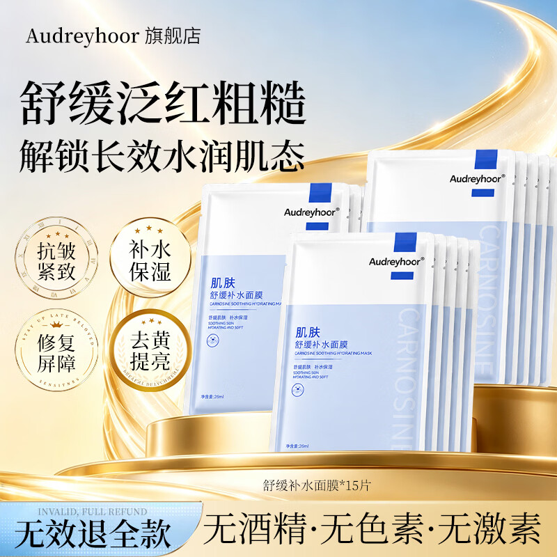 AUDREYHOOR积雪草补水面膜美白去黄气熬夜暗沉提亮肤色抗皱紧致抗衰老男女士 【嘭弹水润】肌肽植萃保湿面膜(3盒装)
