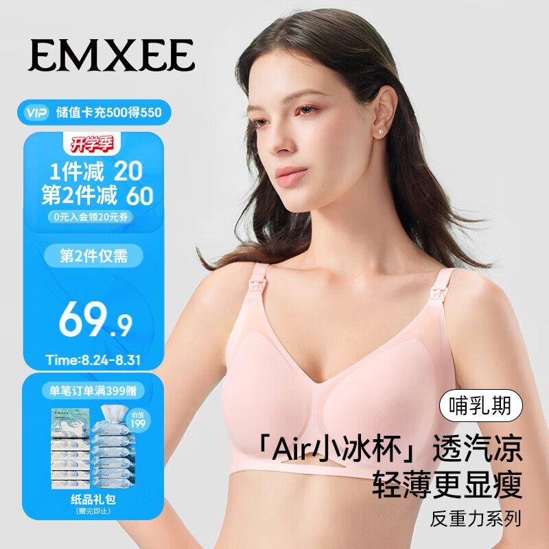 嫚熙（EMXEE）反重力Air孕妇哺乳内衣冰杯夏薄款聚拢孕期产后喂奶专用文胸 粉XL