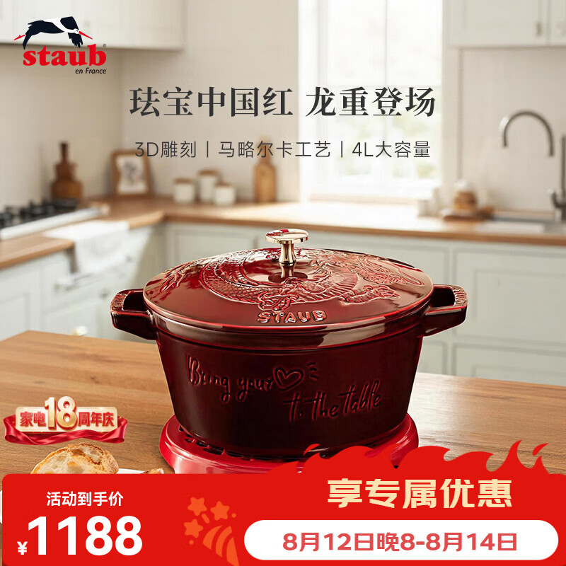 珐宝（staub）法国进口龙年图案珐琅铸铁锅炖煮锅焖锅家用煲汤炖锅 石榴红 24cm