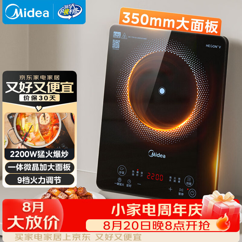 美的（Midea）家用电磁炉电陶炉电池炉2200W大功率猛火新型电磁灶一体微晶面板爆炒炒菜智能定时火锅炉MC-22MB06
