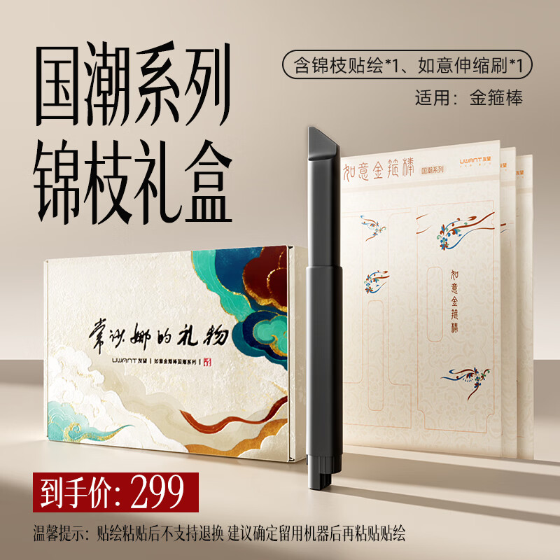 UWANT友望吸尘器金箍棒套装礼盒（贴纸+如意伸缩杆）