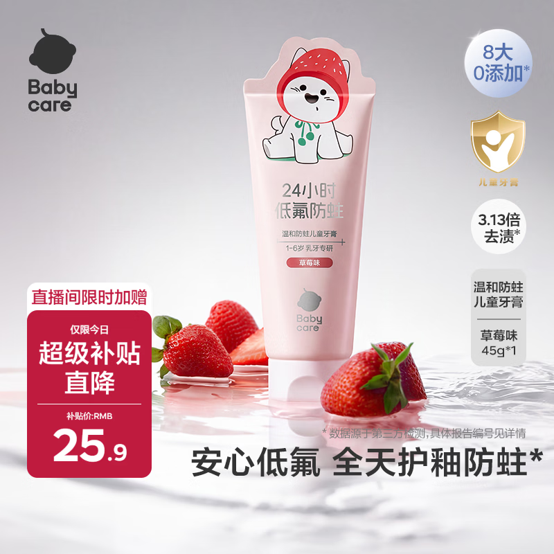 babycare【低氟防蛀】1-6岁分龄儿童牙膏 宝宝牙膏草莓口味45g