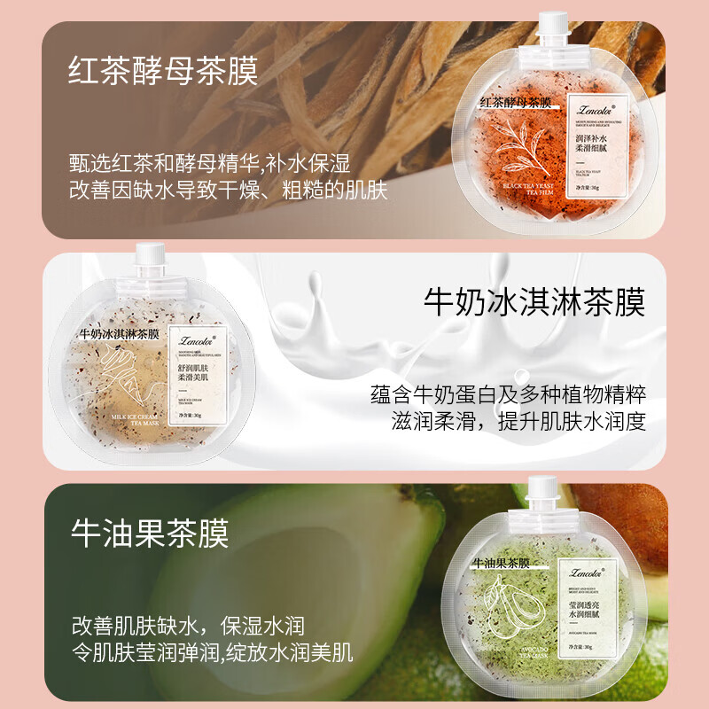 牛油果茶膜保湿涂抹式面膜滋润肌肤绿茶泥膜护肤品 绿茶焕颜茶膜【30g】*1