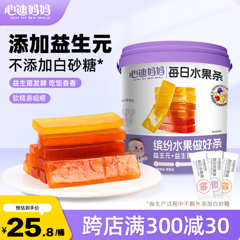 心迪妈妈每日水果条380g蓝莓山楂混合口味1-3岁儿童宝宝零食独立包装即食 【19g*20支】每日水果条1桶