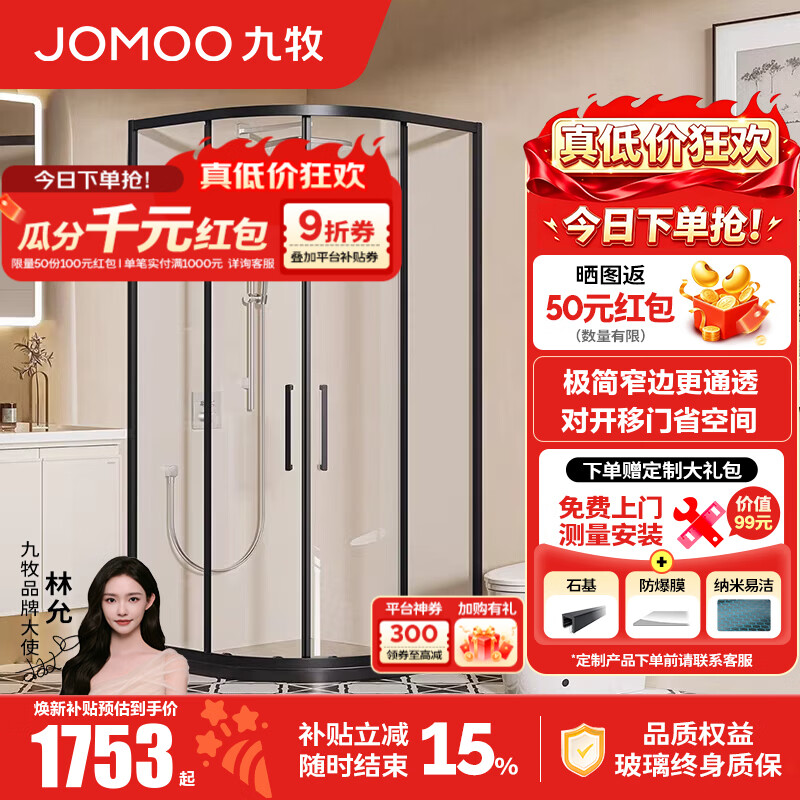 九牧（JOMOO）【定制】弧形淋浴房干湿分离浴屏浴室扇形不锈钢卫生间隔断E25 【臻选新品】雅黑 1.2*1.2（高2m）