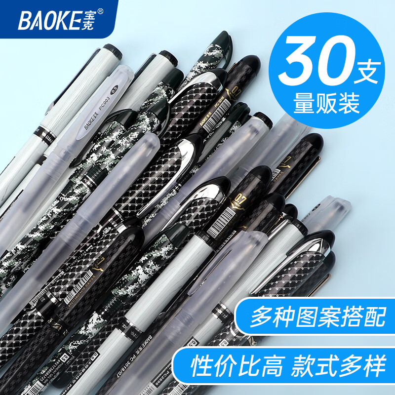 宝克（BAOKE） 0.5mm大容量笔中性笔速干办公水笔签字笔顺滑巨能写学生考试刷题笔黑红蓝三色文具 30支装-黑色中性笔盲盒【款式随机发】 0.5mm 