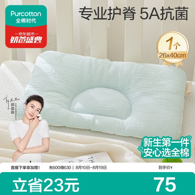 全棉时代婴儿定型枕6个月-3岁新生儿宝宝抗菌防螨护颈枕矫正头型儿童枕头