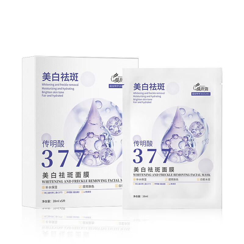 倾丽雅377美白面膜温和淡黄气暗沉焕亮补水精华贴片式院线面部女 倾丽雅377面膜(紫色QM-03)*3盒